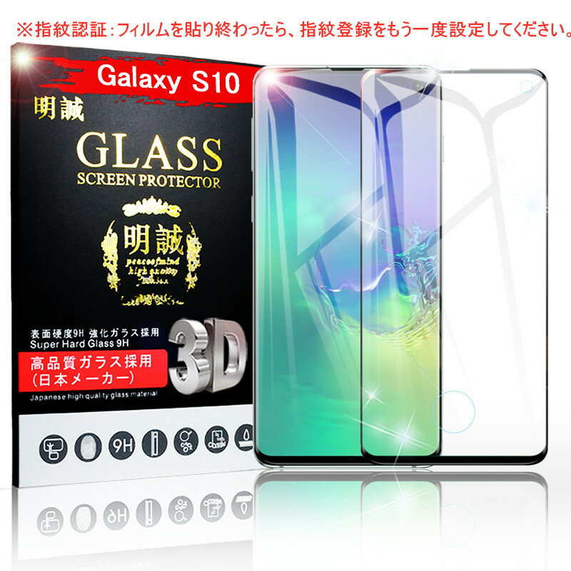 【2枚セット】Galaxy S10 SC-03L 液晶保