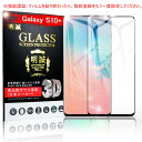【2枚セット】Galaxy S10+ SC-04L 液晶保護シール Samsung Galaxy S10+ SCV42 3D全面ガラスフィルム au SCV42...