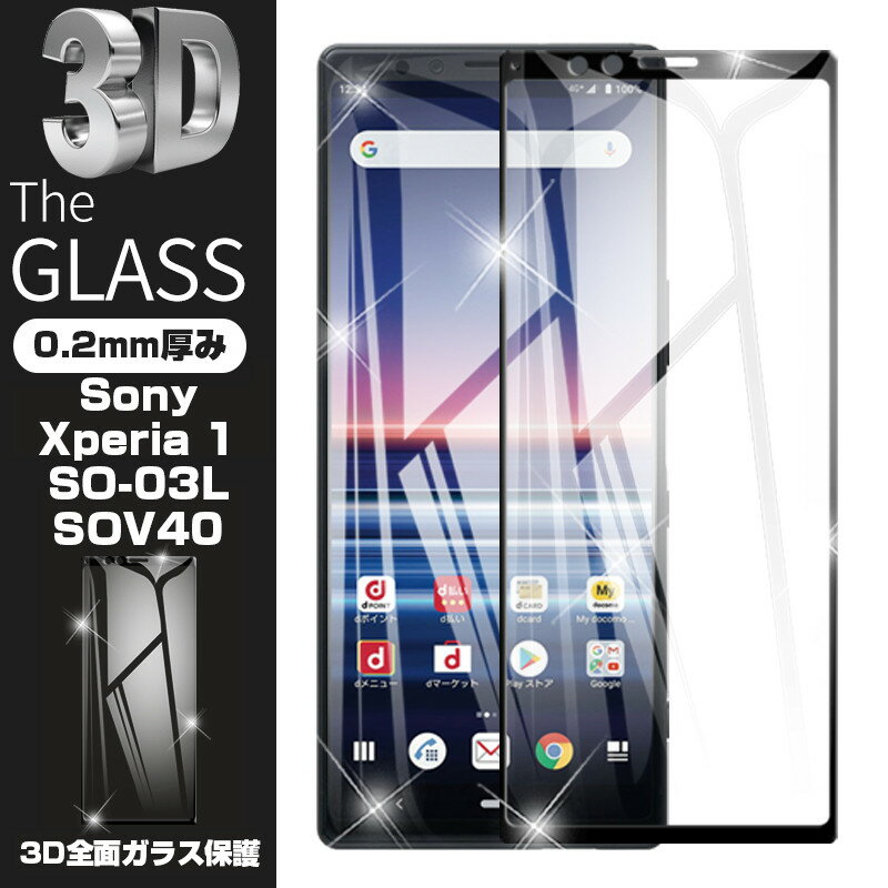 【2枚セット】Xperia 1 保護フィルム Xperia 1 SOV40/SO-03L液晶保護シート au SOV40 画面保護シール docomo SO-03L 強化ガラスフィルム 3D全面保護 衝撃吸収 送料無料