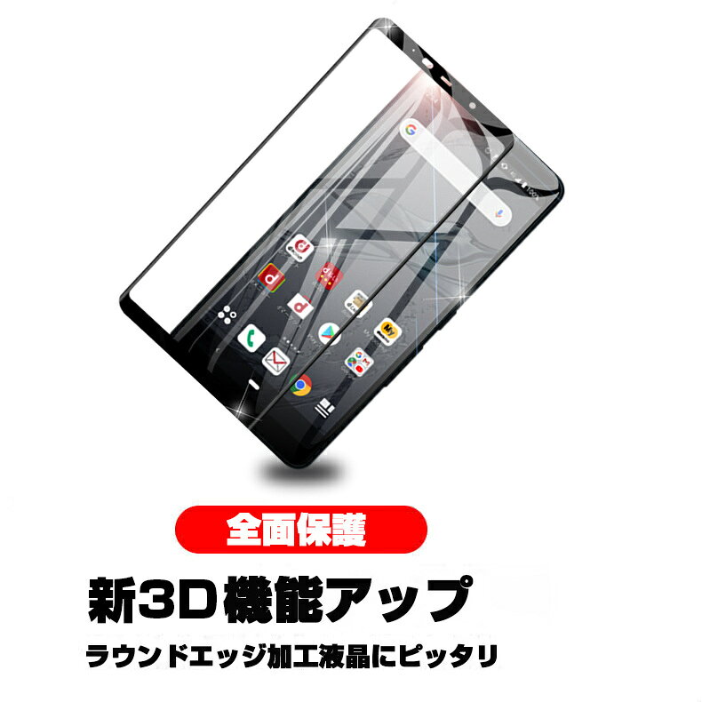 【2枚セット】ARROWS Be3 F-02L 強化ガラス保護フィルム docomo Arrows Be3 F-02L 全面保護シール docomo F-02L 液晶保護ガラスシート ARROWS 画面保護フィルム 送料無料