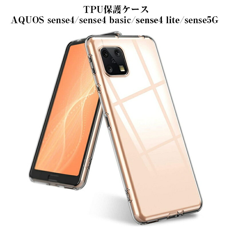 AQUOS sense4 / sense4 basic / sense5G スマホ