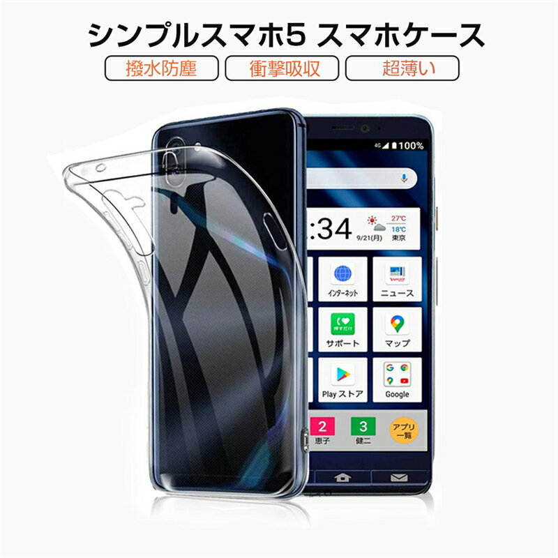 シンプルスマホ5 A001SH スマホケース