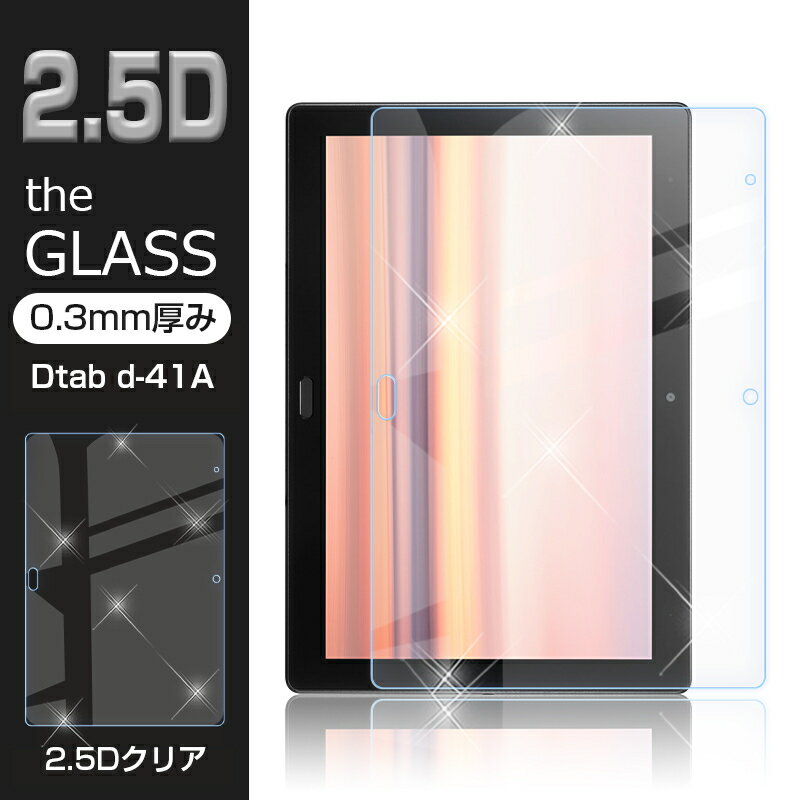 dtab d-41a グラティーナ docomo 強化ガラス保護フィルム 2.5D 液晶保護ガラスシート 画面保護フィルム タブレットフィルム スクリーンフィルム