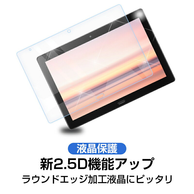 dtab d-41a docomo 強化ガラス保護フィルム 2.5D 液晶保護ガラスシート 画面保護フィルム タブレットフィルム スクリーンフィルム