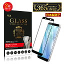 【2枚セット】AQUOS sense3 basic SHV48 / 907SH / Android one S7 強化ガラスフィルム 液晶保護 全面保護シール ...