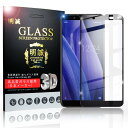 【2枚セット】AQUOS sense3 basic SHV48 / 907SH / Android one S7 強化ガラスフィルム 画面保護 ガラスシート スマホフィルム 全面保護シール スクリーンフィルム 液晶保護