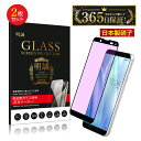 【2枚セット】AQUOS sense3 basic SHV48 / 907SH / Android one S7 強化ガラスフィルム ブルーライトカット 液晶保...