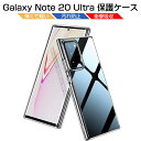 Galaxy Note20 Ultra 5G SCG06 / SC-53A スマホケース スマホカバー 携帯電話ケース 衝撃吸収 擦り傷防止 TPU 耐衝撃 薄型 軽量 ソフトケース クリア 滑り止め ストラップホール マイクロドット加工