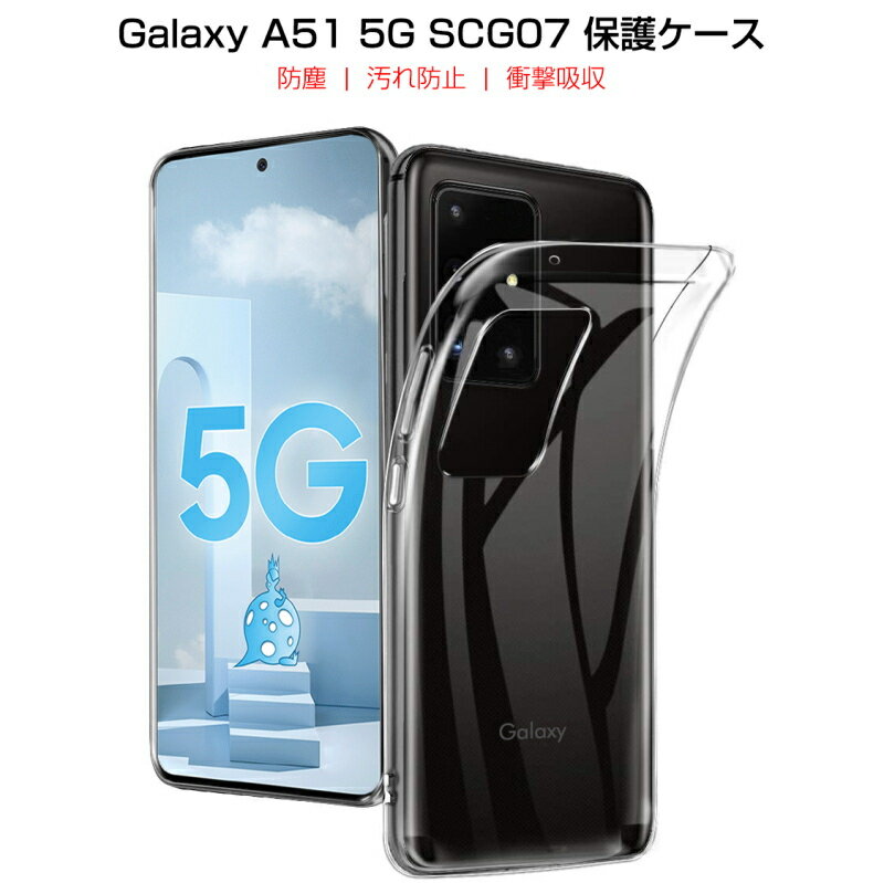 Galaxy A51 5G SC-54A / SCG07 スマホケース 