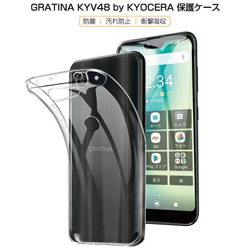 GRATINA KYV48 スマホケース TPU スマホ