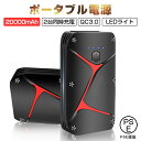 ジャンプスターター 12V車用エンジンスターター 防災電源 20000mAh ポータブル充電器 ピーク1200A ガソリン車 ディーゼル車に通用 日本語取扱説明...