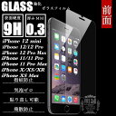 【2枚セット】iPhone16/16Plus/16Pro/16ProMax/16e/iPhone15/15Plus/15Pro/15ProMax/14/14Pr...
