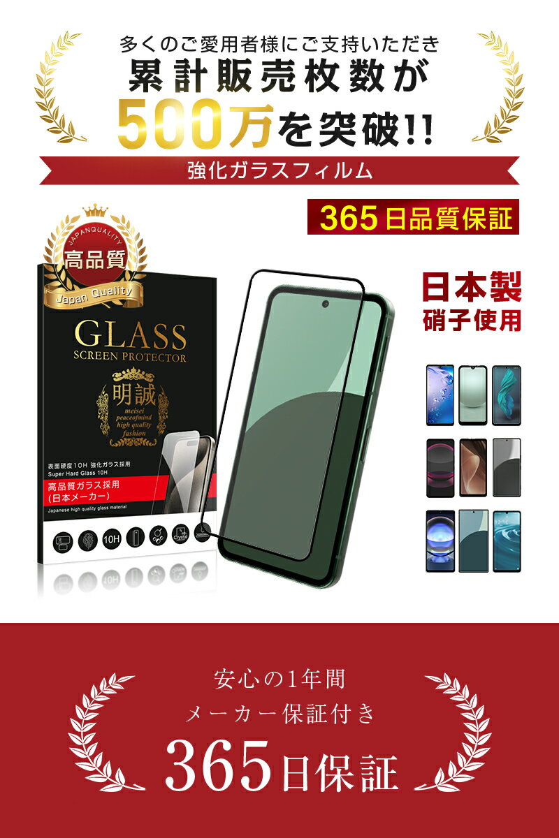 【2枚セット】AQUOS シリーズ機種用 強化ガラスフィルム R10 / R9 pro / R9 / R8 pro / R8 / R7 液晶保護 3D全面保護 LEITZ PHONE 2/3 画面保護シール AQUOS sense6/6s/7/8/7 plus/9用 AQUOS wish/2/3/4/5用 傷防止 クリア仕様 超薄型 表面硬度10H 耐衝撃 飛散防止