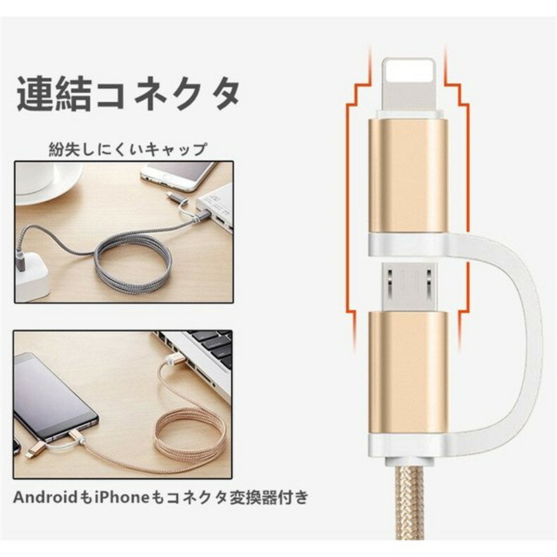 iPhoneケーブル micro USBケーブル 2in1 長さ 1 m 急速充電 充電器 データ転送ケーブル iPhone用 Android用 充電ケーブル マイクロUSB 合金ケーブル 多機種対応