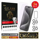 【4枚セット】iPhone16 16Plus 16Pro 16ProMax iPhone16e ブルーライトカット 強化ガラスフィルム iPhone15 15P...