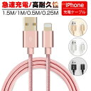 iPhoneケーブル 長さ 0.25m 0.5m 1m 1.5m 急速充電 充電器 データ転送ケーブル USBケーブル iPad iPhone用 充電ケー…