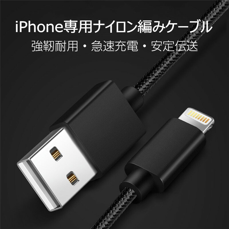 iPhoneケーブル 長さ 0.25m 0.5m 1m 1.5m 急速充電 充電器 データ転送ケーブル USBケーブル iPad iPhone13用 充電ケーブル iPhone12 iPhone11 XS Max XR X 8 7 6s/6 3か月保証