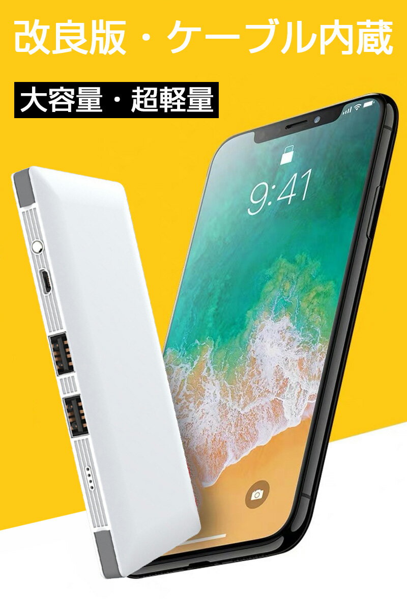 モバイルバッテリー iOS/Android対応 10000mAh ケーブル不要 大容量 軽量 薄型 iphone Type-c バッテリー 急速充電 PSE認証済み PL保険加入済み 送料無料