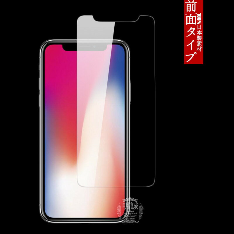 【2枚セット】iPhone14/14Pro/14Plus/14ProMax/iPhone13/13mini/13Pro/13ProMax/iPhone12/12mini/12Pro/12ProMax/11ProMax/iPhone XR/XS Max/XS 強化ガラス保護フィルム iPhone X/8/8plus/7/7plus 全機種対応ガラスフィルム