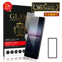 【2枚セット】Xperia シリーズ機種用 強化ガラスフィルム Xperia 1 II / 10 II / Ace II / Ace III / 10 VI /...