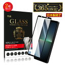 【2枚セット】Xperia シリーズ機種用 強化ガラスフィルム Xperia 1 II / 10 II / Ace II / Ace III / 5 II / ...