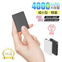 モバイルバッテリー 4000mAh 大容量 コンパクト スマホ充電器 超薄型 軽量 入力2ポート 急速充電 超小型 ミニ型 60g 超軽量 楽々収納 携帯充電器 Type-C出力/入力 PL保険 PSEマーク