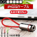 iPhoneケーブル Type-Cケーブル iPhoneケーブル Micro USBケーブル 超小型 ストラップ式 急速充電 データ転送ケーブル 充電ケーブル ...