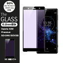 【2枚セット】Xperia XZ2 Premium ブルーライトカット 3D全面保護 ガラスフィルム XZ2 Premium 曲面 強化ガラス保護フィルム SO-04K 剛柔ガラスフィルム SOV38 ソフトフレーム