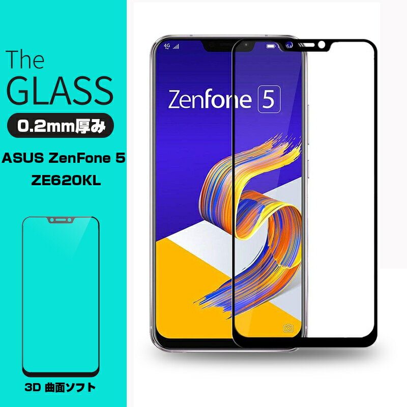 【2枚セット】ZenFone 5 ZE620KL 3D 全面保護 ガラスフィルム ZenFone 5 曲面 強化ガラス保護フィルム ZenFone 5 ZE620KL フルーカバー ZE620KL 剛柔ガラス ソフトフレーム