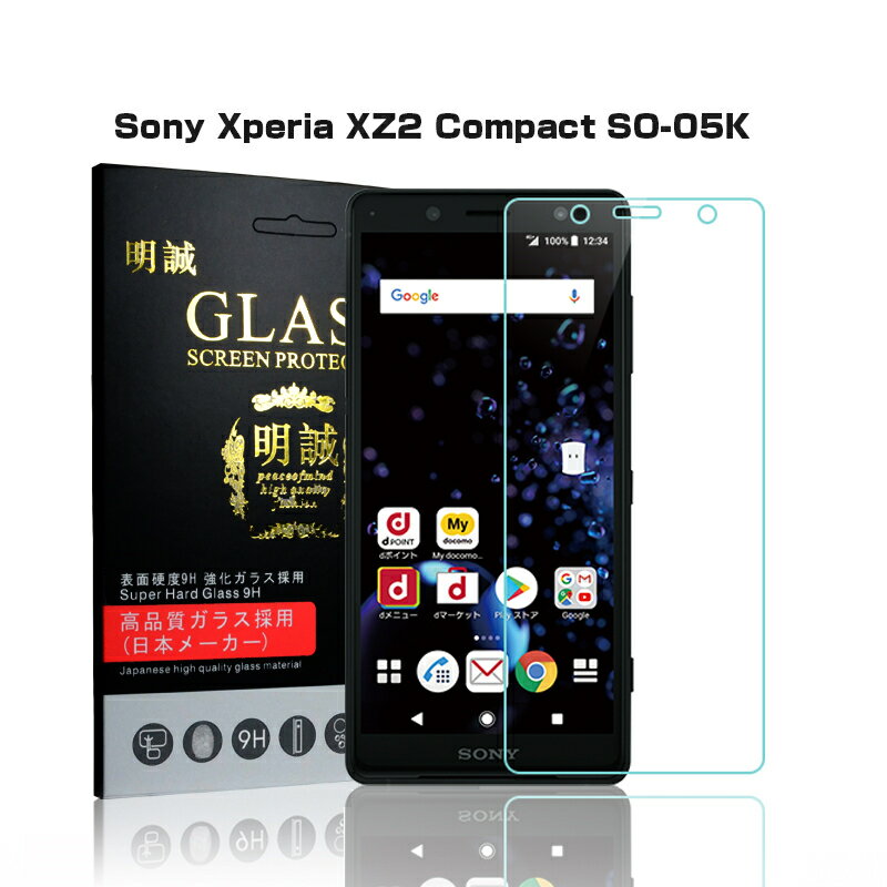 【2枚セット】Xperia XZ2 Compact SO-05K 強