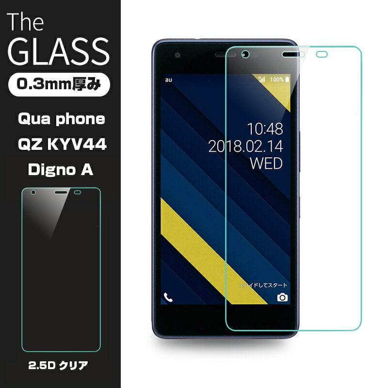 【2枚セット】DIGNO A 強化ガラス保護フィルム Qua phone QZ KYV44 液晶保護ガラスフィルム Qua phone QZ KYV44 保護ガラスフィルム DIGNO A 強化ガラスフィルム Qua phone QZ