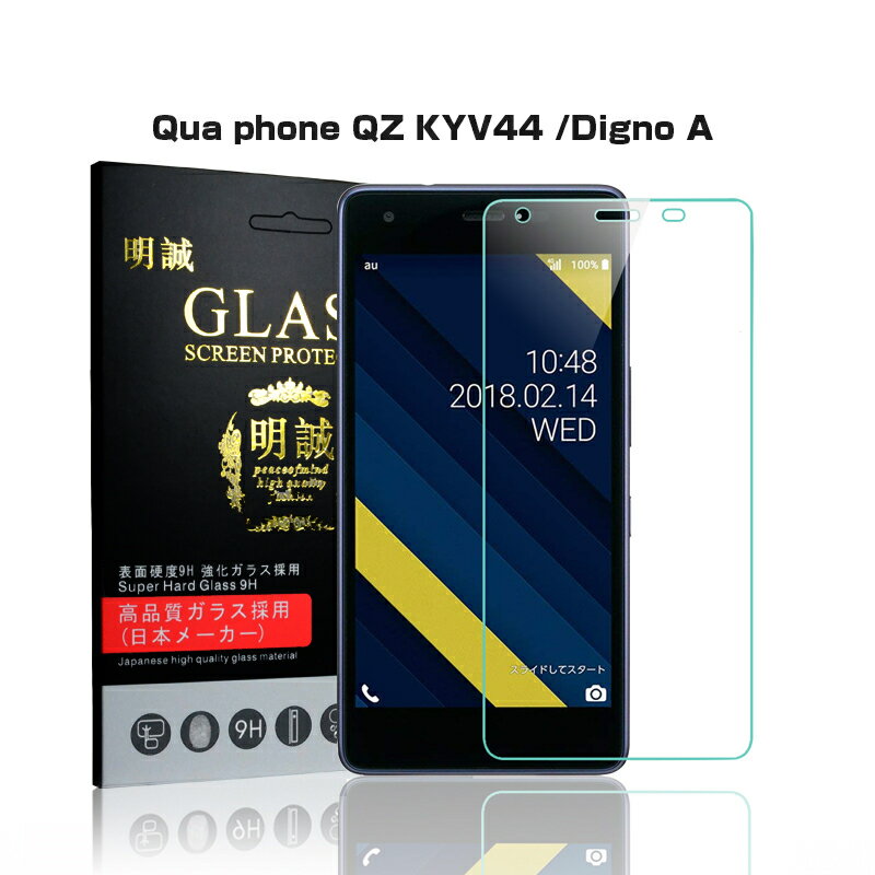 Qua phone QZ KYV44 強化ガラス保護フィルム DIGNO A 液晶保護ガラスフィルム Qua phone QZ KYV44 保護ガラスフィルム DIGNO A 強化ガラスフィルム Qua phone QZ