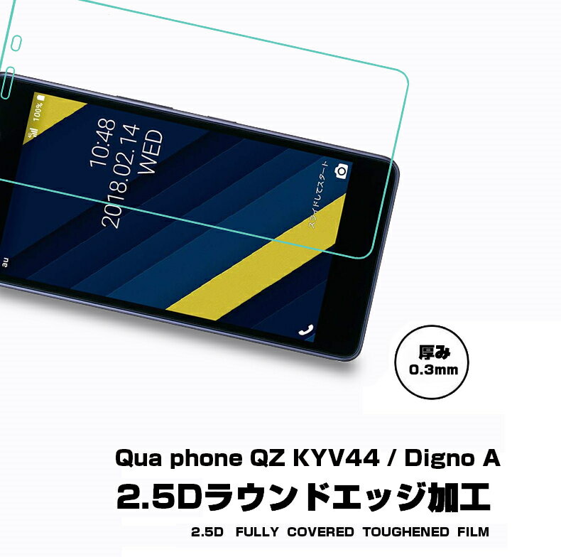 DIGNO A 強化ガラス保護フィルム Qua phone QZ KYV44 液晶保護ガラスフィルム Qua phone QZ KYV44 保護ガラスフィルム DIGNO A 強化ガラスフィルム Qua phone QZ