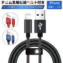 iPhoneケーブル iPad iPhone用 充電ケー