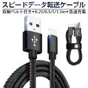 USB Type-Cケーブル iPhone15ケーブル USB 