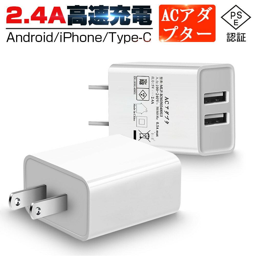 ACアダプター USB充電器 2.4A USB2ポート 高速