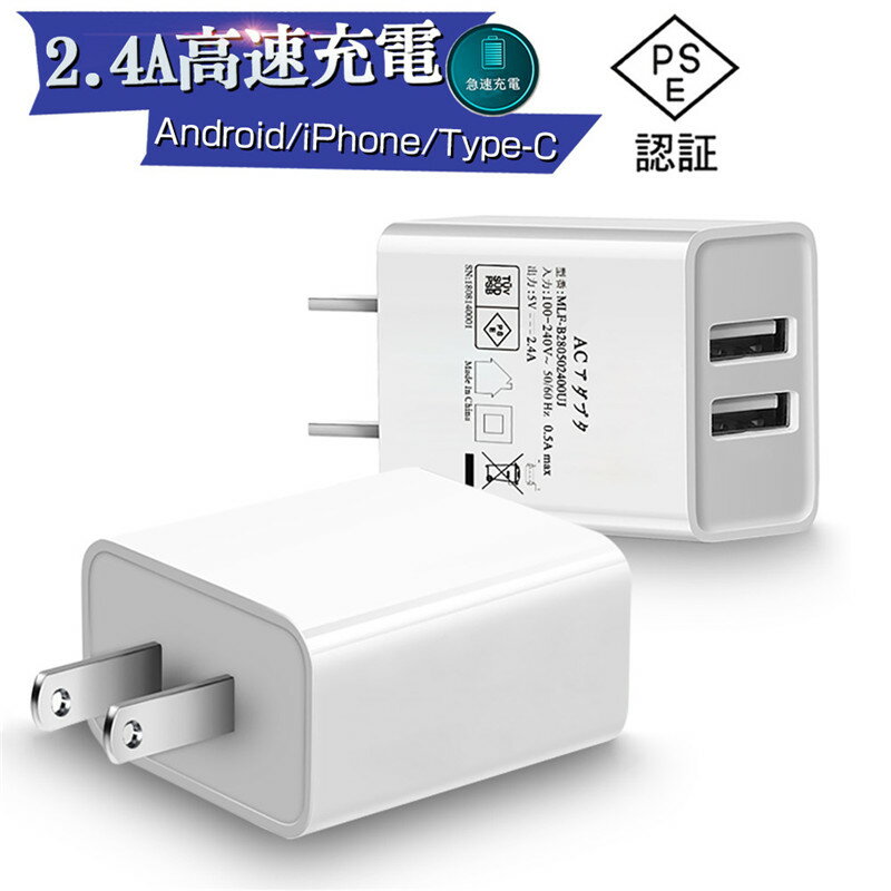 ACアダプター USB充電器 2.4A USB2ポート 高速