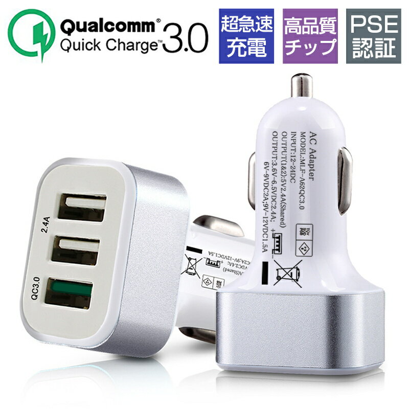 Quick Charge 3.0 カーチャージャー ACア