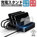 USB充電ステーション 充電スタンド 2