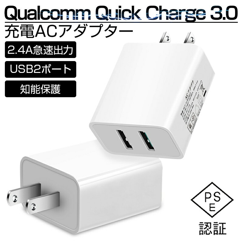 Quick Charge 3.0 チャージャー ACアダプ