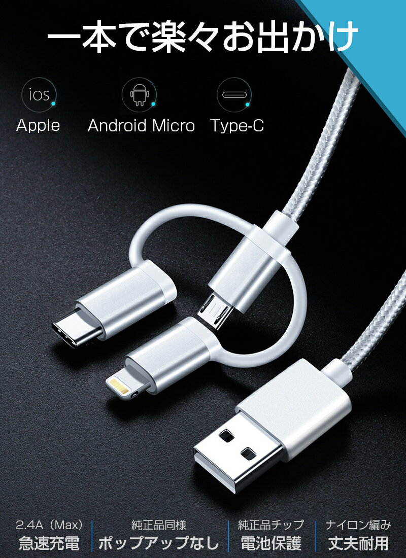 3in1 iPhoneケーブル micro USB Android用 Type-C iPhone17ケーブル USB Type-C 急速充電 ナイロン モバイルバッテリー iPhone15/16 Air 17Pro 17ProMax 充電ケーブル 充電器 USBケーブル iPhone iPhone用 Xperia HUAWEI Galaxy XiaoMi【PL保険加入済み製品・安心】