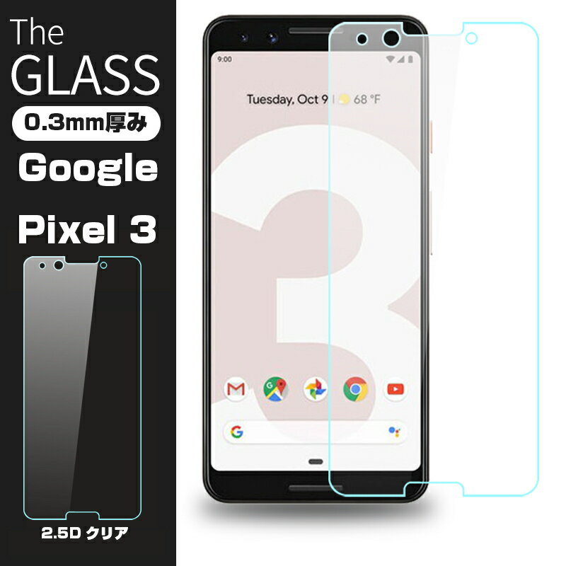 【2枚セット】Google Pixel 3 強化ガラス保護フィルム Google Pixel 3 液晶保護ガラスフィルム Google Pixel 3 強化ガラスフィルム Google Pixel 3 液晶保護フィルム 硬度9H