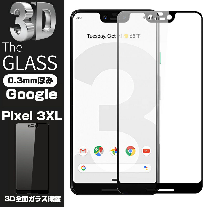 【2枚セット】Google Pixel 3 XL 3D全面保護 液晶保護ガラスフィルム Google Pixel 3 XL 曲面 強化ガラスフィルム Google Pixel 3 XL 強化ガラス保護フィルム フルーカバー