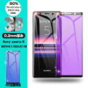 【2枚セット】Xperia 5 SOV41 / SO-01M / 901SO / J9260 ガラスフィルム ブルーライトカット 液晶保護 ガラスシート au SOV41 全面保護シール 3D曲面 ソフトフレーム softbank docomo SO-01M