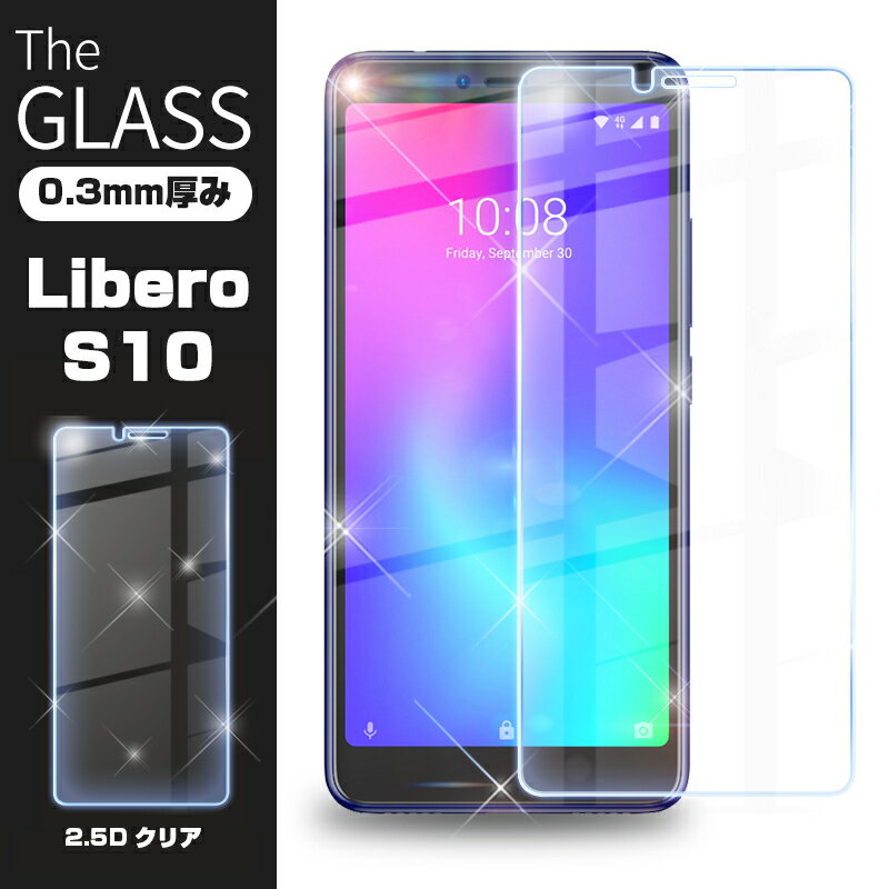 【2枚セット】Libero S10 901ZT 液晶保護ガラスシート ZTE 画面保護フィルム Y!mobile 強化ガラス保護シール 9H硬度 0.3mm極薄 気泡ゼロ 指紋防止 送料無料