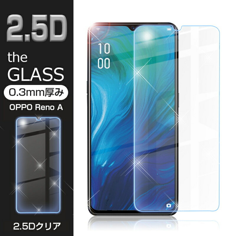 【2枚セット】OPPO Reno A 128GB CPH1983 液晶保護ガラスシート 楽天モバイル 画面保護フィルム OPPO 強化ガラス保護シール 9H硬度 0.3mm極薄 気泡ゼロ 指紋防止 送料無料