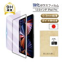 12.9インチ iPad Pro 2020年第4世代 2018年第3世代 12.9インチiPad Pro 2022 第6世代 強化ガラス保護フィルム ブルーライトカット 画面..