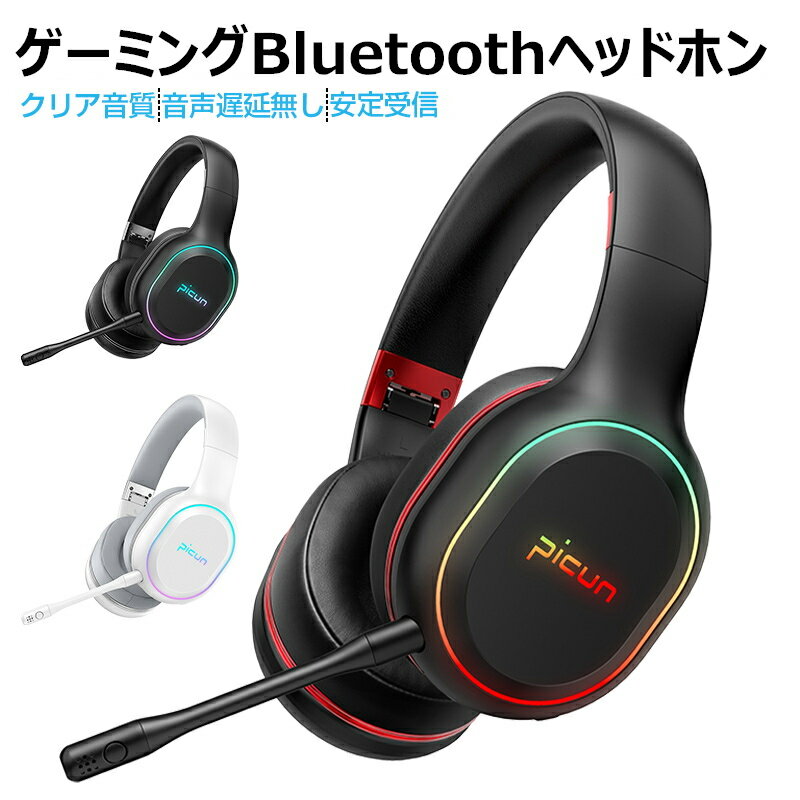 ヘッドセット bluetooth5.2 ヘッドホン ゲームヘ