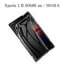 Xperia 1 II スマホケース SOG01 au / SO-51A docomo / XQ-AT42 スマホカバー 携帯電話ケース 衝撃吸収 擦り傷防止 TPU 耐衝撃 薄型 軽量 ソフト クリア 黄変防止 滑り止め