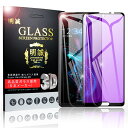 【2枚セット】AQUOS R5G 強化ガラスフィルム ブルーライトカット SHG01 au / 908SH softbank / SH-51A docomo 画...